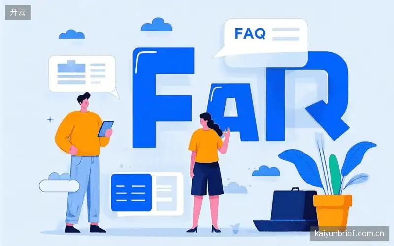 赛事用户FAQ